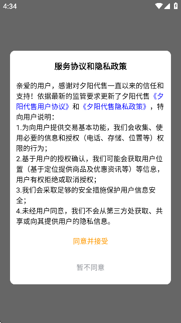 夕阳代售