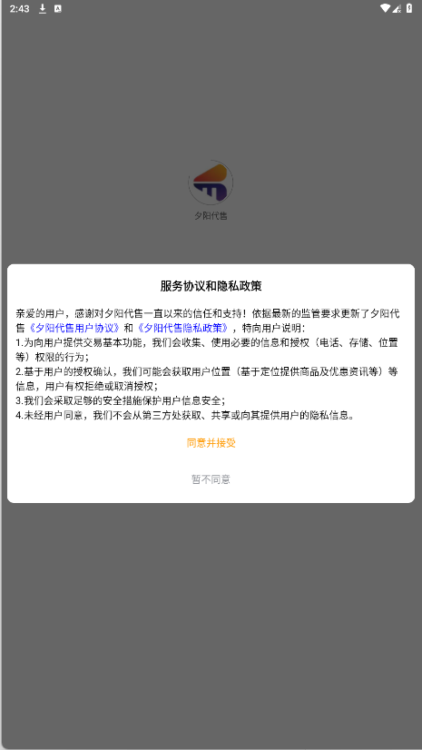夕阳代售