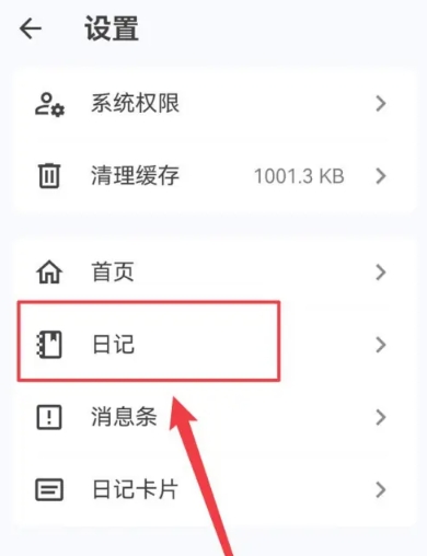 侠客日记免费版