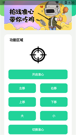 枪战准心辅助器