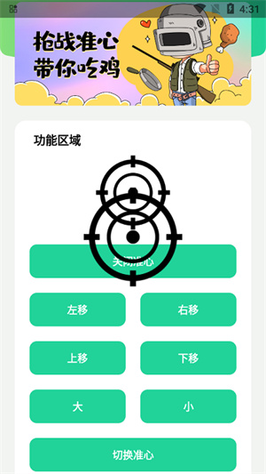 枪战准心辅助器