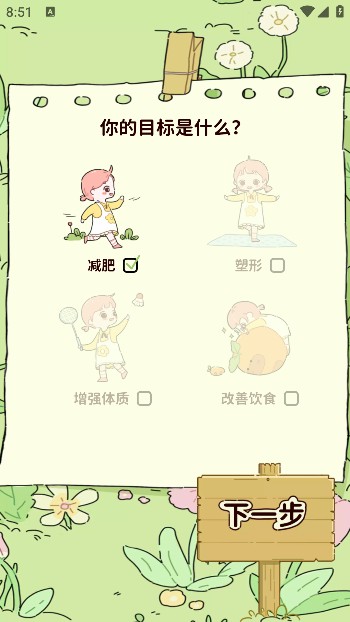 咕咕轻断食