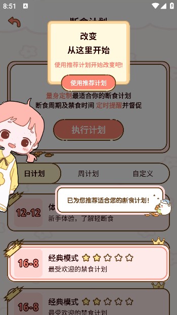 咕咕轻断食