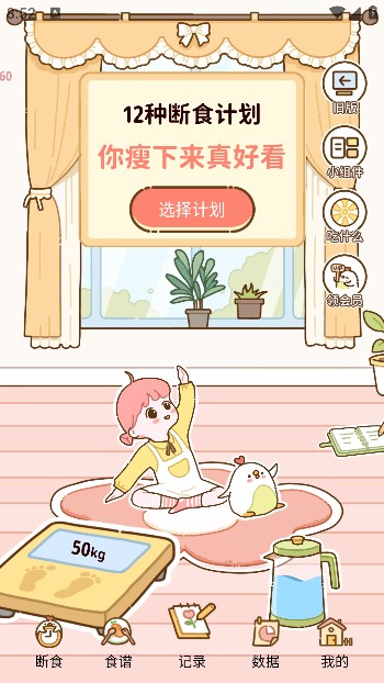 咕咕轻断食