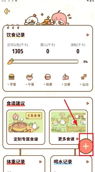 咕咕轻断食