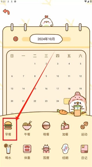 咕咕轻断食
