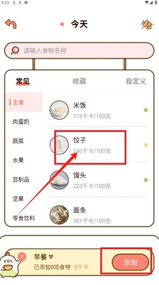 咕咕轻断食