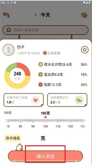 咕咕轻断食