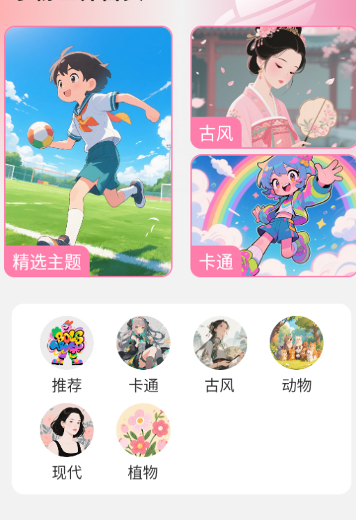 小粉世界壁纸