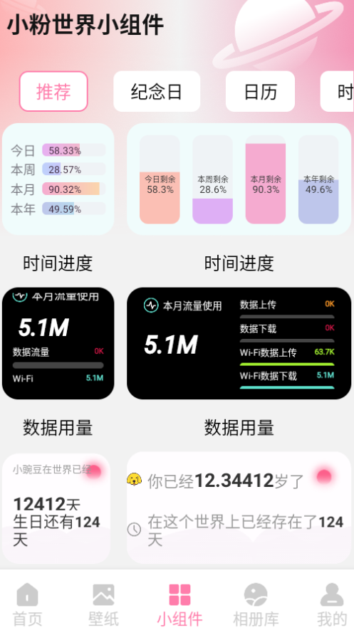 小粉世界壁纸