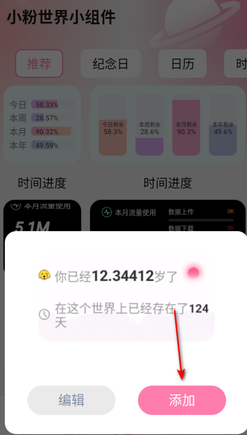小粉世界壁纸