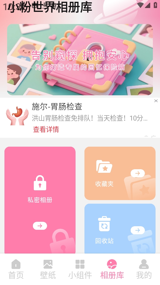 小粉世界壁纸