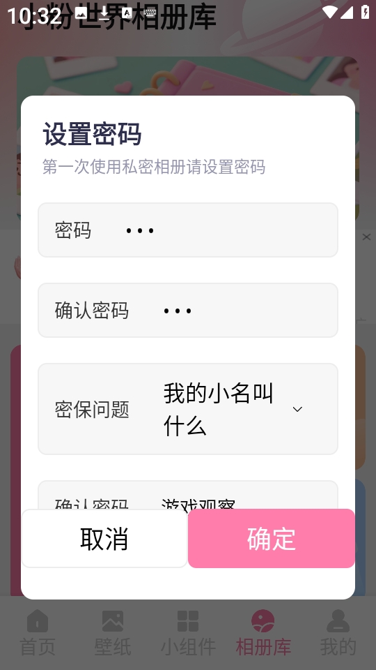 小粉世界壁纸