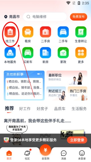 58本地版安装包