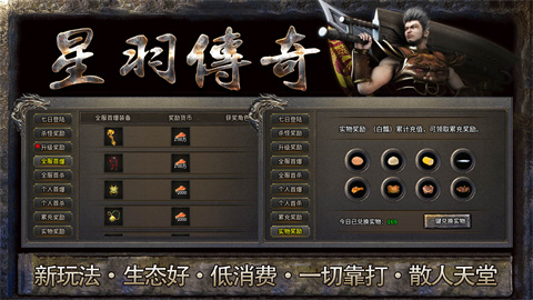 星羽传奇