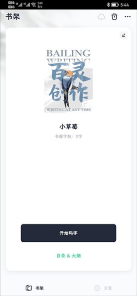 百灵创作神器