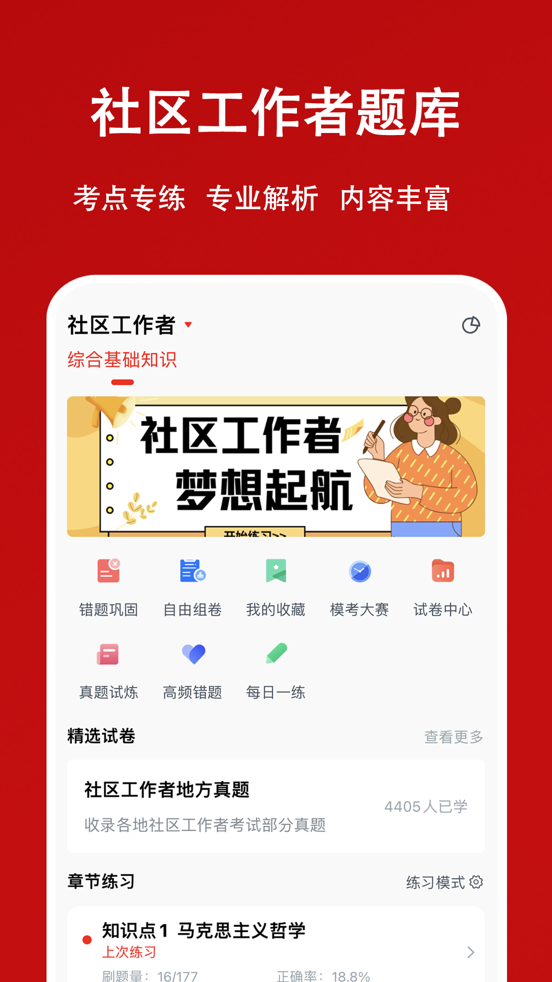 社区工作者题小宝