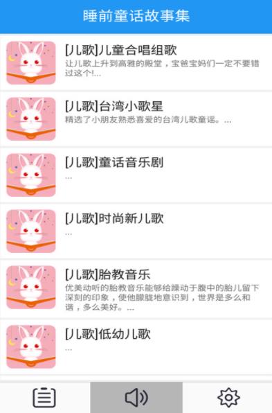 睡前童话故事集钦州开发一个app应用