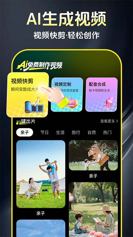 AI免费制作视频白山重庆app开发