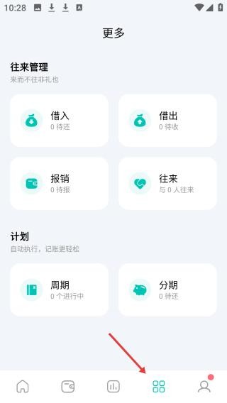 薄荷记账高级版
