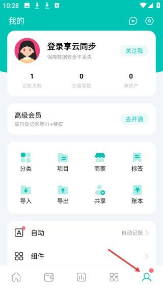 薄荷记账高级版