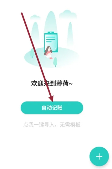 薄荷记账高级版