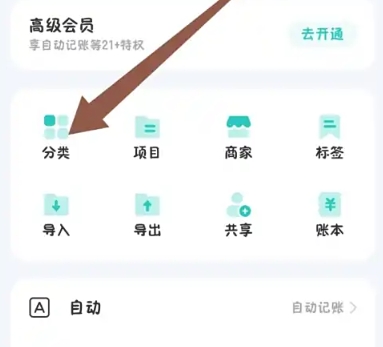 薄荷记账高级版