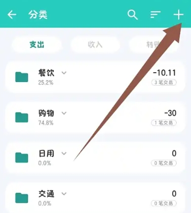 薄荷记账高级版