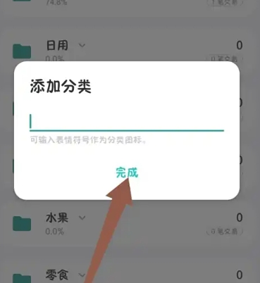 薄荷记账高级版