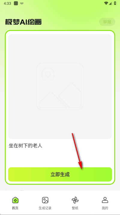 极梦AI绘画