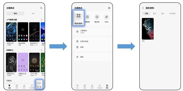 三星主题商店软件