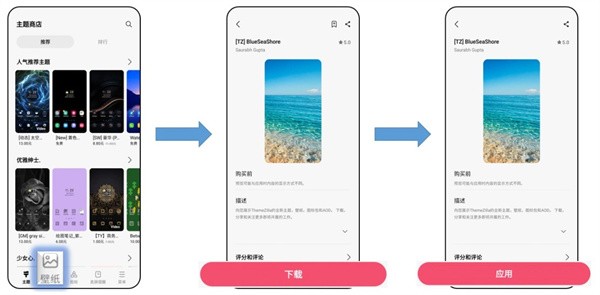 三星主题商店软件