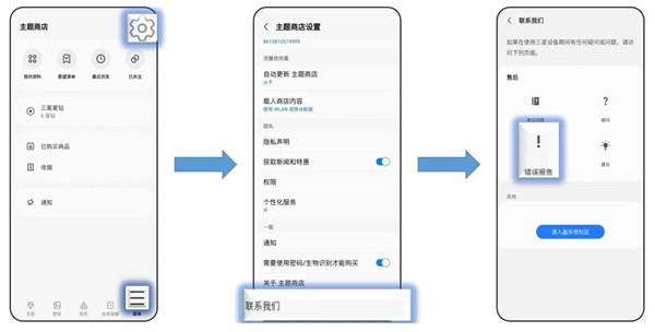 三星主题商店软件