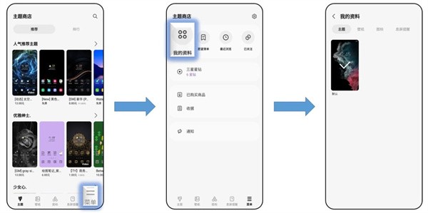 三星主题商店软件