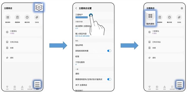 三星主题商店软件