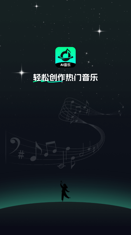 AI音乐家