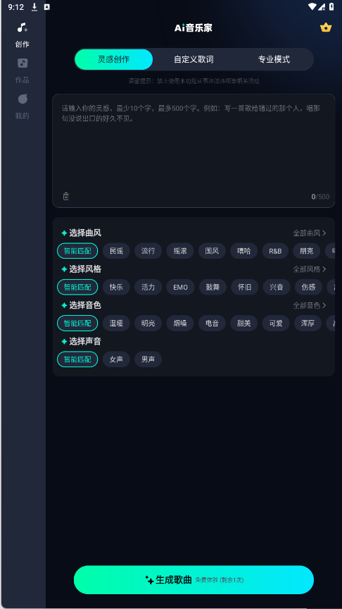 AI音乐家