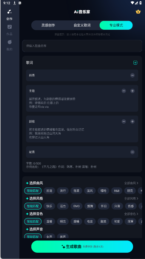AI音乐家