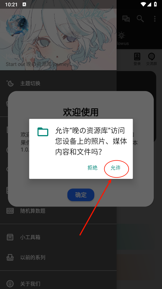 晚的资源库免费版