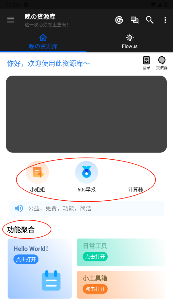 晚的资源库免费版