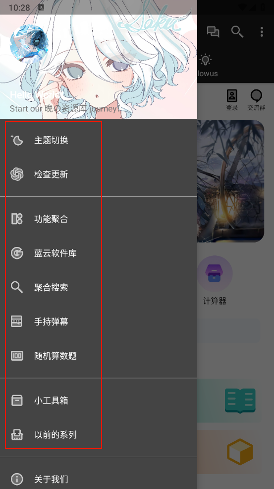 晚的资源库免费版