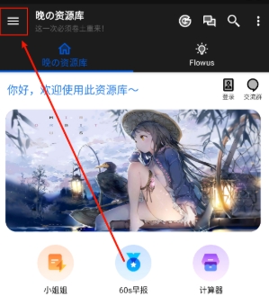 晚的资源库免费版