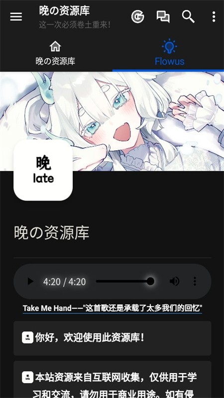 晚的资源库免费版