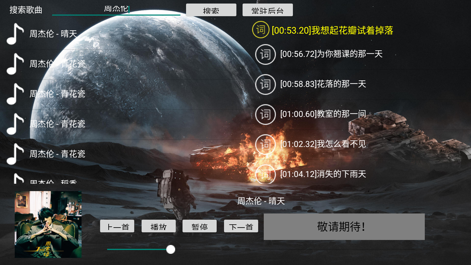 TV音乐盒