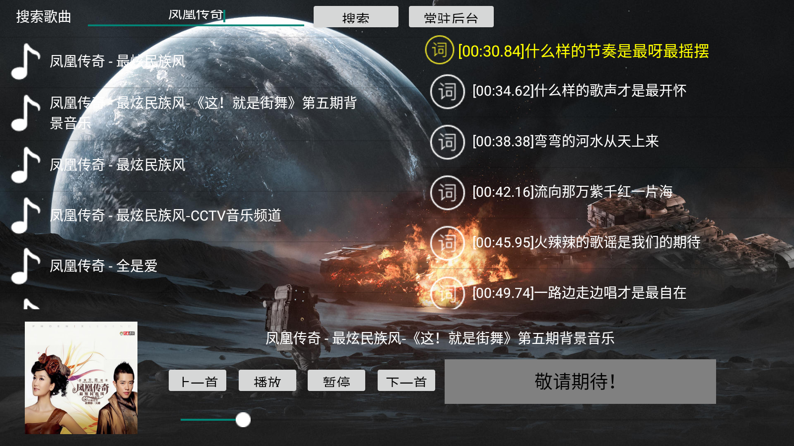 TV音乐盒