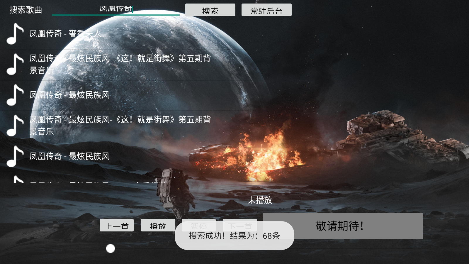 TV音乐盒
