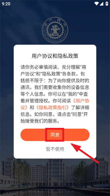 烟台app商城平台开发移动交通大学