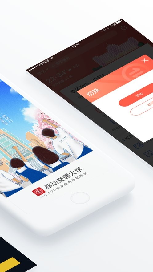 烟台app商城平台开发移动交通大学