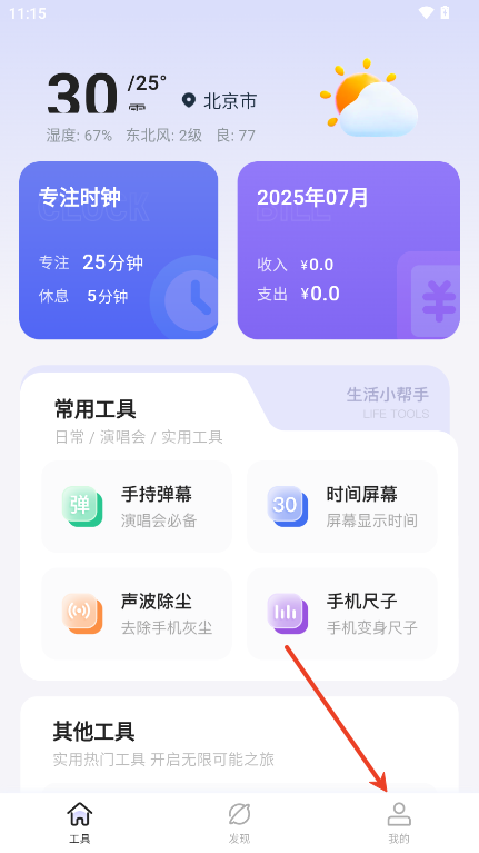 栀子工具精灵