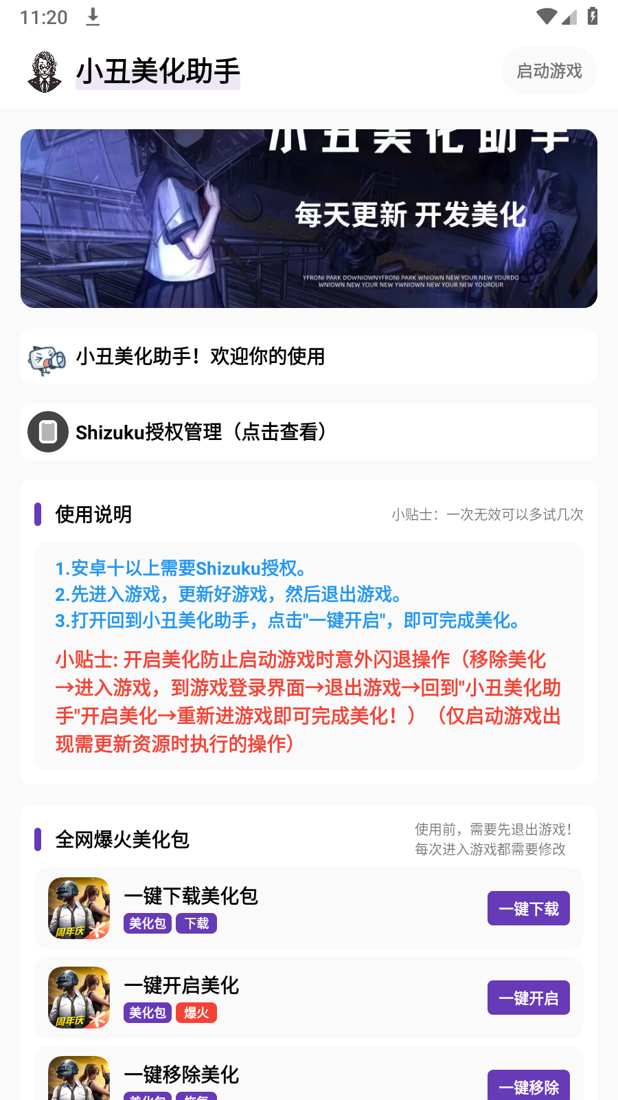 小丑美化助手